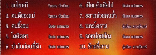 ทศพล หิมพานต์+ยุ้ย ญาติเยอะ - เพลงคู่3 คนดีของแม่-2